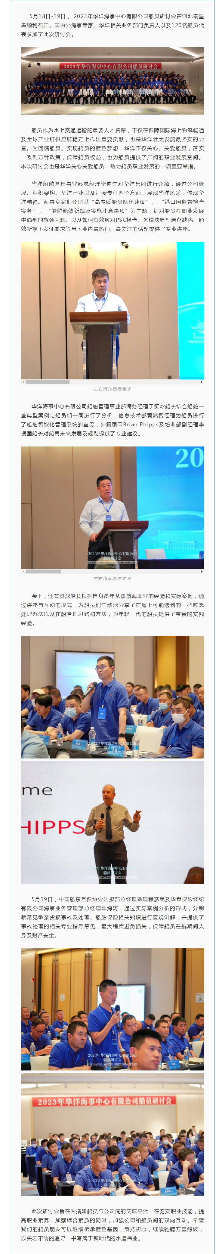 1685678520093080127.png 2023年華洋海事中心有限公司船員研討會順利召開(1).png