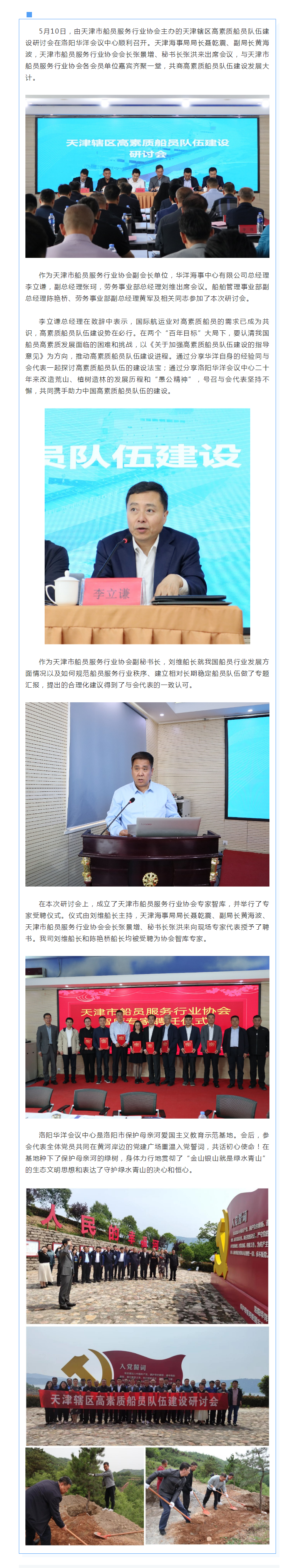 1685678563258025745.png 李立謙總經(jīng)理率隊參加天津轄區(qū)高素質(zhì)船員隊伍建設(shè)研討會(1).png